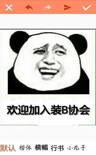 暴走P图(1)