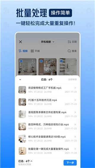 格式工厂免费版图3