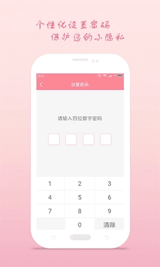 月经期安全期助理截图3