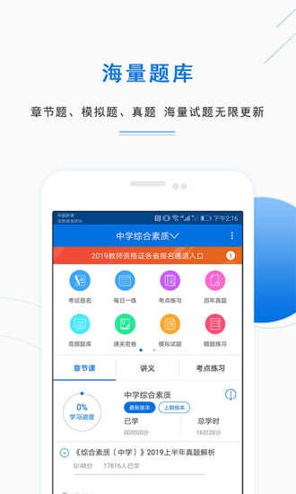 教师资格证准题库截图3