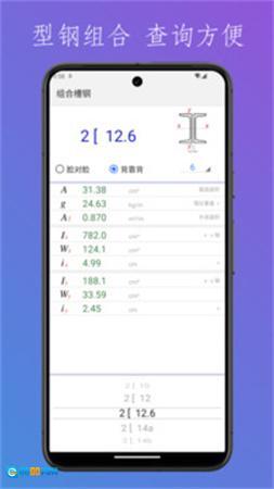 型钢截面特性图1