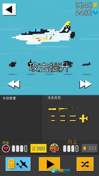 终极空战菜单图2