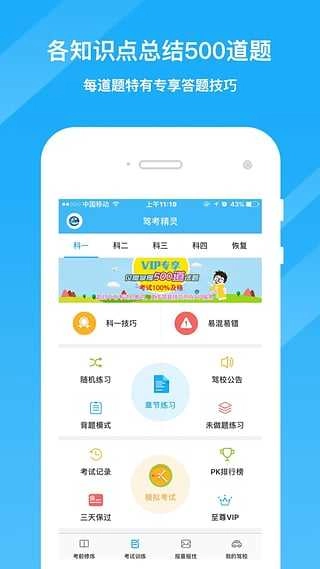 驾考精灵(4)