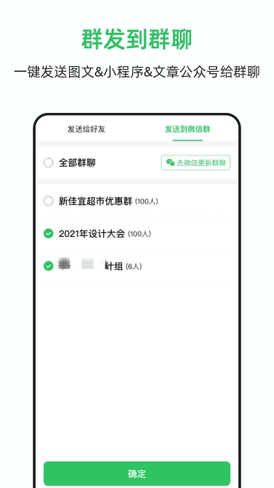 群发大师(3)