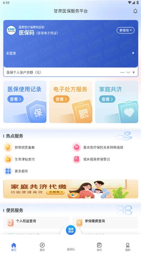 甘肃医保服务平台图4