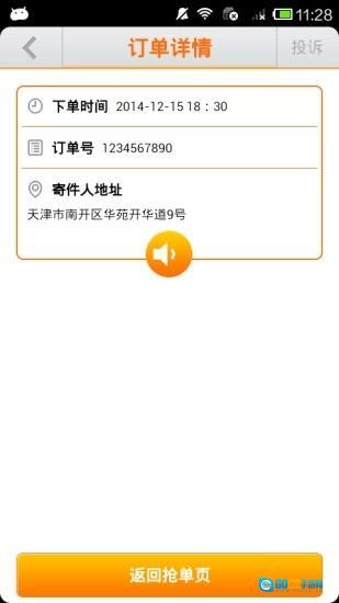 随时随递快递端图1