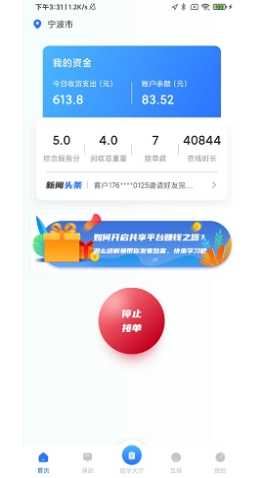 洞幺网约回收员图2