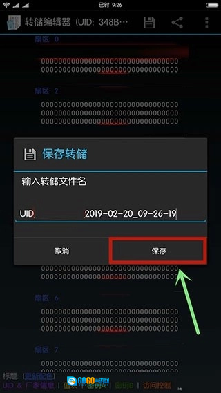 MIFAREClassicTool图10