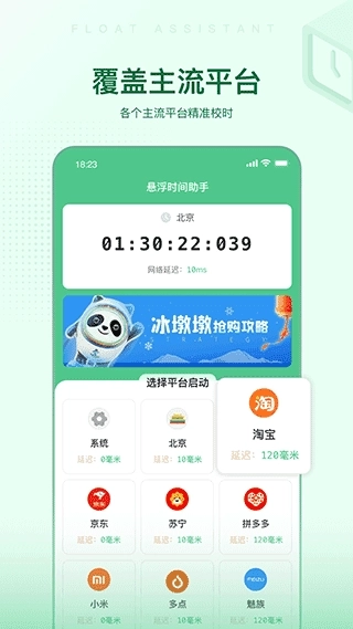 悬浮时间助手自动点击版图5