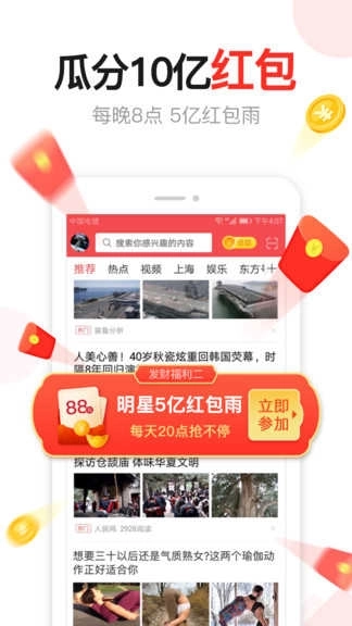 东方头条极速版图2
