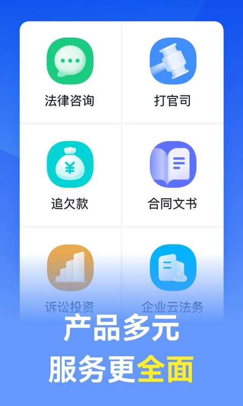 赢律师法律咨询(4)