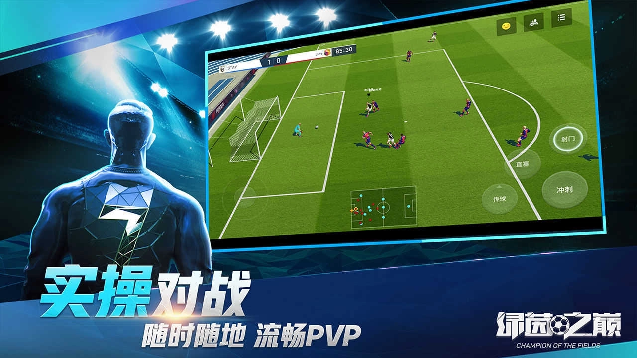 绿茵之巅网易版图3