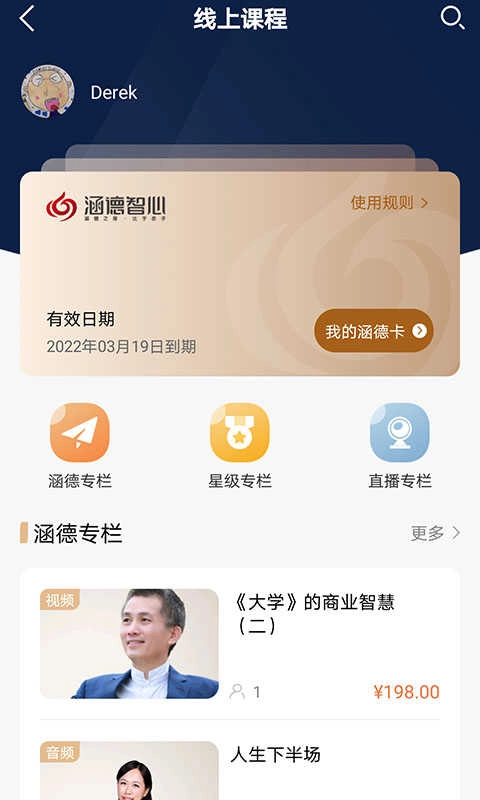 涵德智心