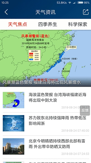 本地天气预报(4)