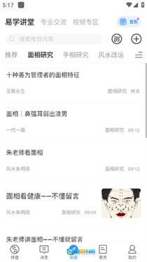 天机六爻排盘图5