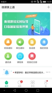 微课掌上通登录平台