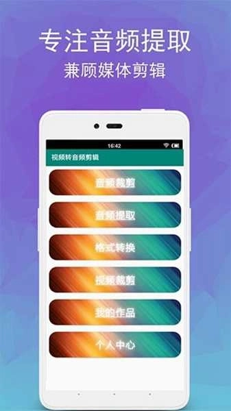 视频转音频剪辑