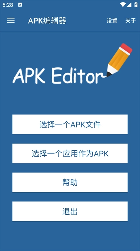 APK Editor pro中文版图1