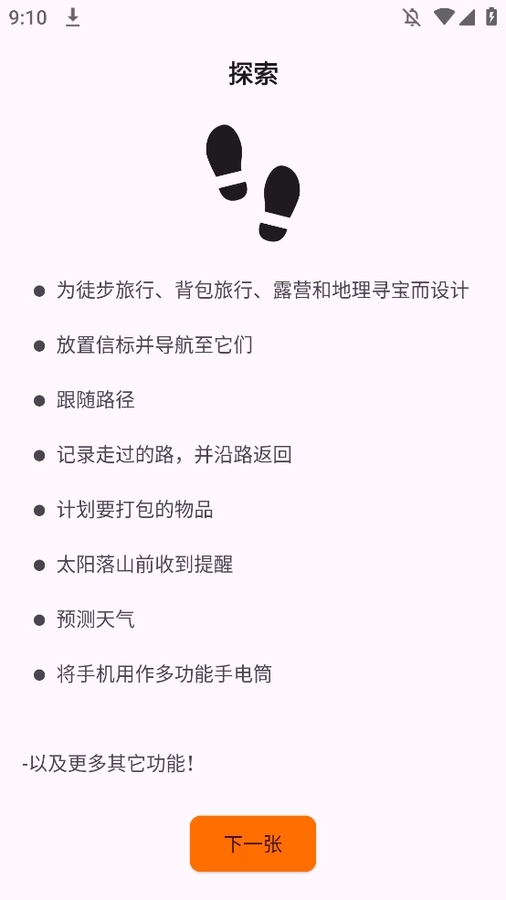 Trail Sense驴友野外生存