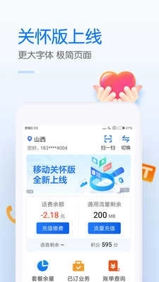 掌上营业厅免费版图2