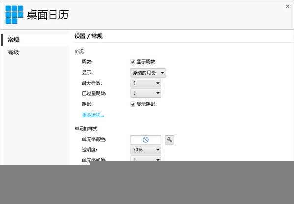 桌面日历手机版图2