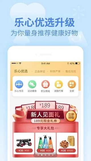 乐心健康图5