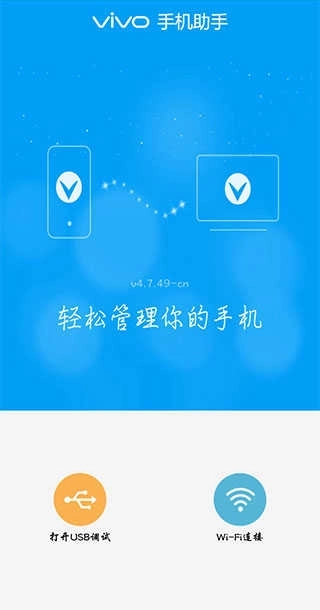 vivo手机助手
