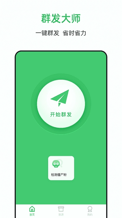 群发大师(2)