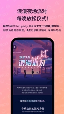 picopico社交软件最新版图2