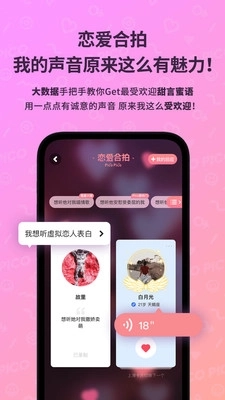 picopico社交软件最新版图3