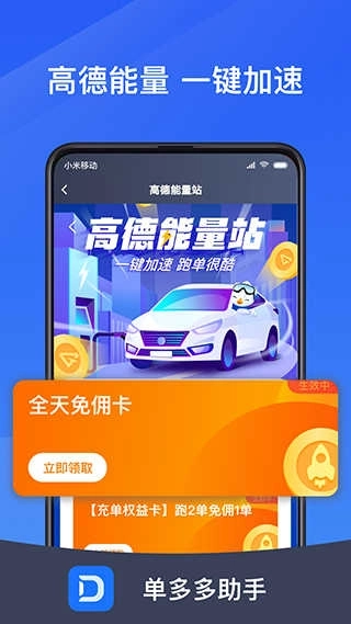 单多多助手司机端图2