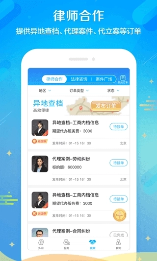 多问律师端截图5