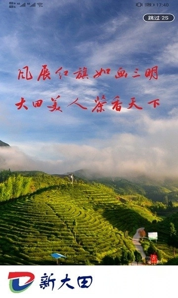 新大田手机版图3