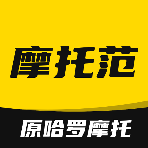 哈罗摩托最新版