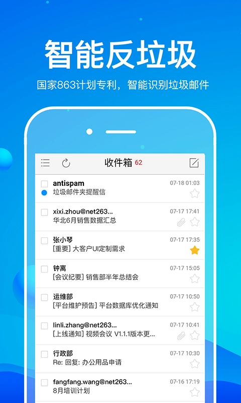 263企业邮箱截图3