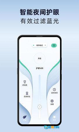 夜间护眼模式图1