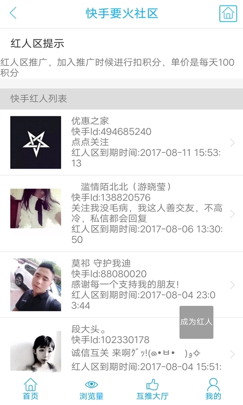 要火社区快手图3