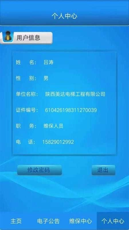 电梯维保管理系统