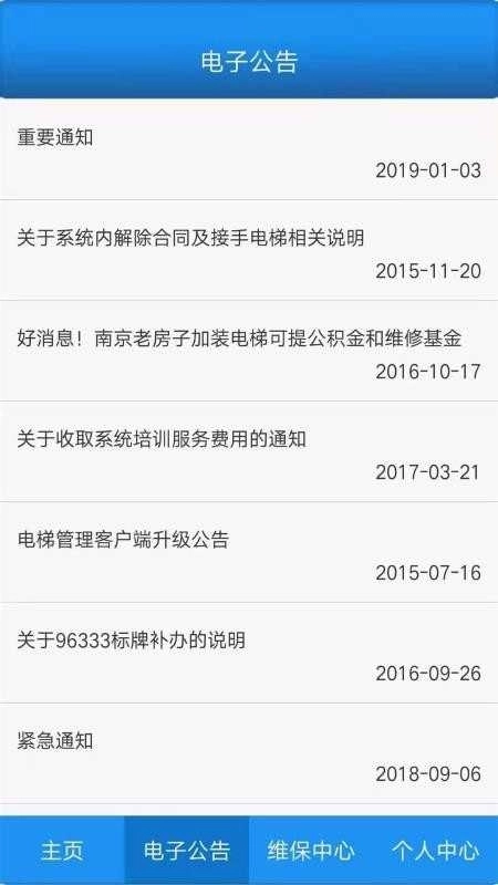 电梯维保管理系统