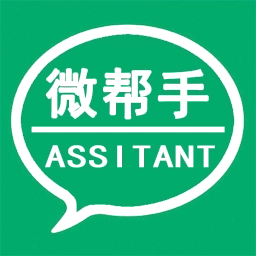 微帮手