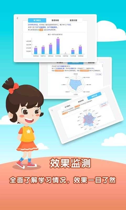 麦思加数学截图3