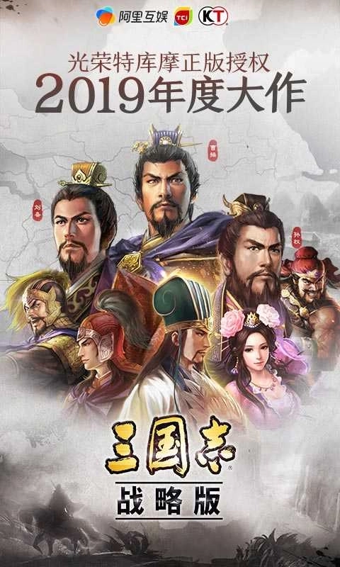 三国志·战略版(4)