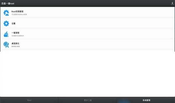 百度一键root电视版