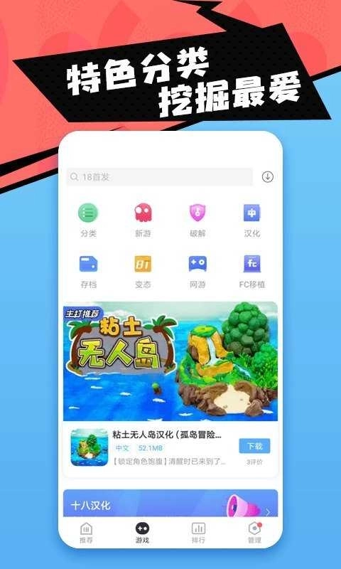 十八汉化游戏盒图2