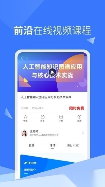 it云课手机版