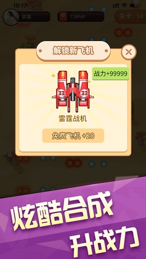 我飞机打的贼6合成版图4