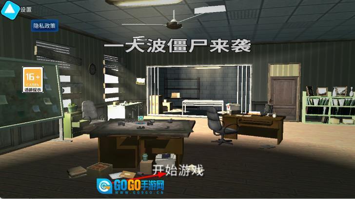 一大波僵尸来袭图2