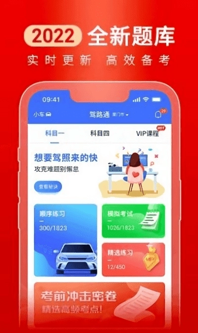 驾路通手机版图2