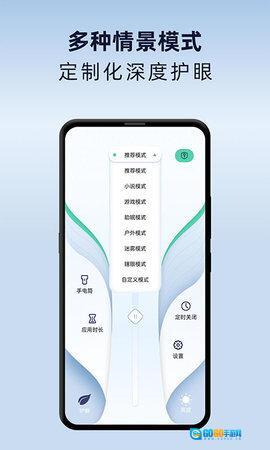 夜间护眼模式图2