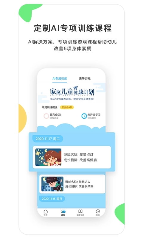 贝比壮健康宝图3